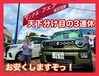 天下分け目の３連休